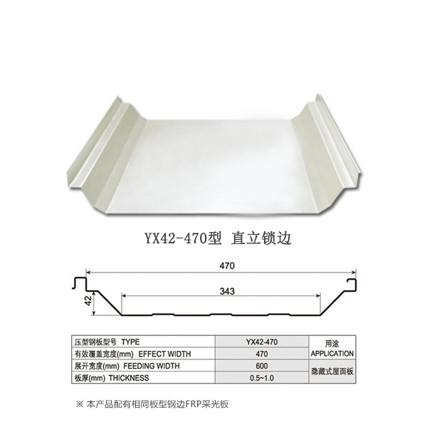 YX65-470角驰III型彩钢板