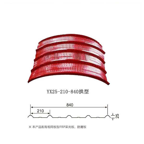 YX21-210-840拱形彩钢板